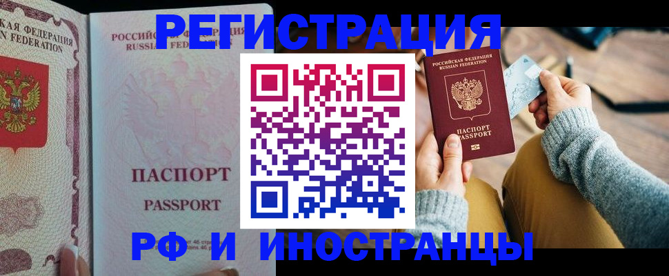 временная регистрация для школы в Прохладном