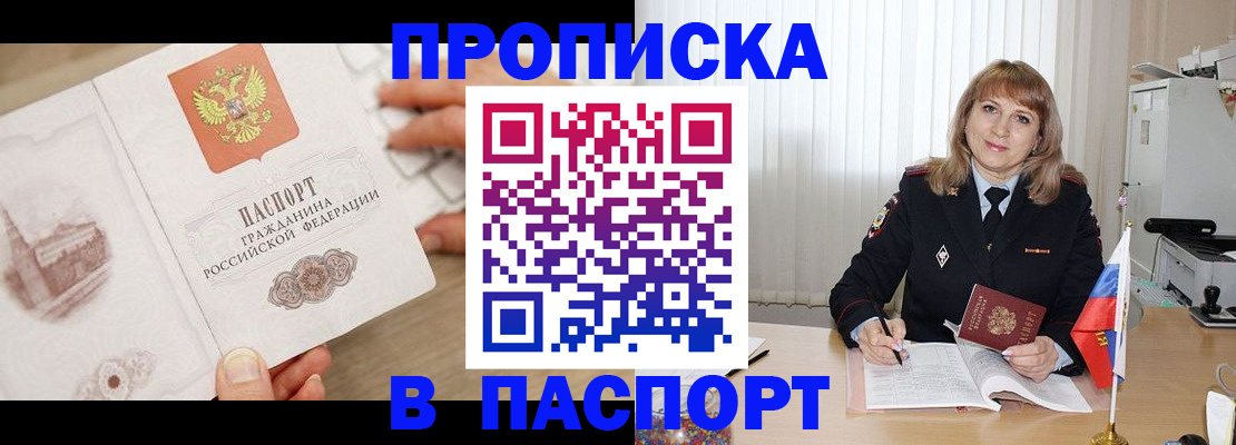 пропишу в квартире в Прохладном