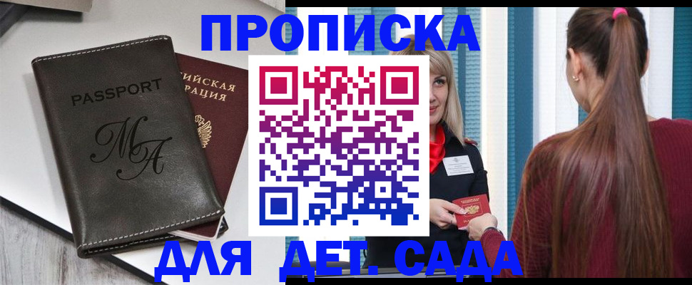 купить прописку в Прохладном