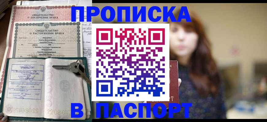 прописка для военкомата в Прохладном