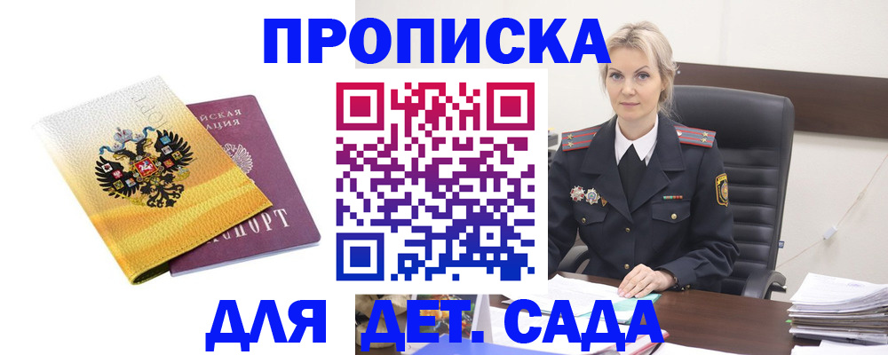 прописка в квартире в Прохладном