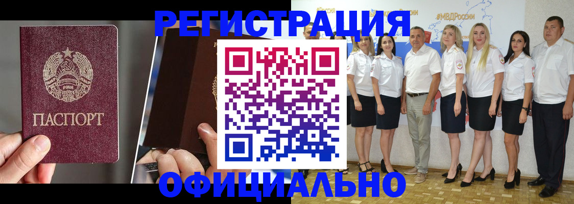 временная регистрация для всех в Прохладном