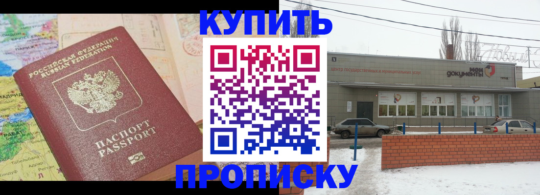 прописка регистрация в Прохладном
