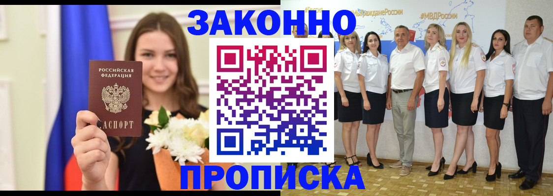 временная регистрация в Прохладном